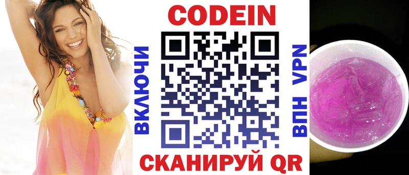 где продают   Благовещенск  Кодеин Purple Drank 