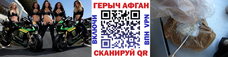 Героин афганец  Благовещенск 
